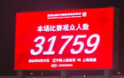 铁人队创历史首获三连胜，31759名球迷亲临现场见证精彩对决，中超赛场上演激烈较量